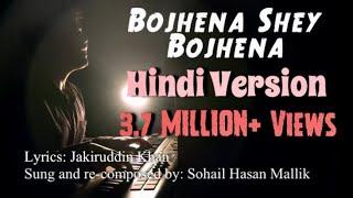 Na Jana Mere Humsafar | Bojhena Shey Bojhena Hindi Version | Sohail Hasan Mallik | Jakiruddin Khan