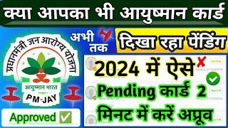 Pending ayushman card approve kaise kare | ayushman pending problem | #ayushmancard #pmjay #ayushman