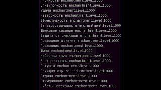 Чарование предмета на 1000 лвл без читов