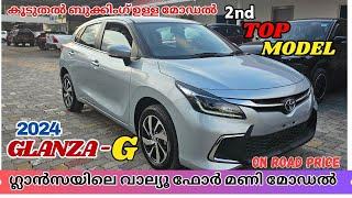 2024 Toyota Glanza G Variant Malayalam Review | Toyota Glanza G Second Top Model 2024