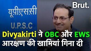 UPSC में OBC और EWS Reservation की किन खामियों की बात कर Dr. Vikas Divyakirti ने सरकार को क्यूट कहा?