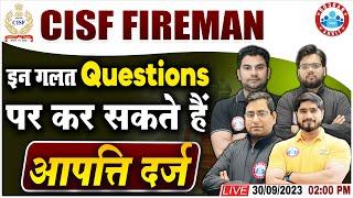 CISF Fireman Answer Key Out, इन गलत Questions पर कर सकते हैं आपत्ति दर्ज, Full Info By RWA