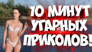 FUNNY MOMENTS | СМЕШНЫЕ ПРИКОЛЫ | ЛУЧШЕЕ ЗА ВСЕ ВРЕМЯ | НОВЫЕ ПРИКОЛЫ | ЗАСМЕЯЛСЯ - ПОДПИСАЛСЯ #242