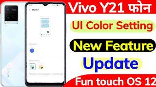 Vivo Y21 UI Color New Feature Update | How To UI Color New Feature In Vivo Y21