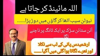 Allah mind kr jata hai | Javed chaudhary | Urdu column