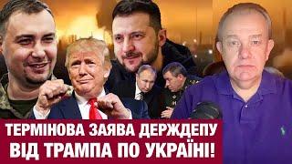 ПʼЯТНИЦЯ: ЗЕЛЕНСЬКИЙ ВИКЛИКАВ БУДАНОВА НА КИЛИМ! Без Трампа втратимо Київ і Львів? Путін на плато!