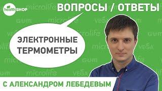 Электронные термометры | №3. Как выбрать термометр для ребенка