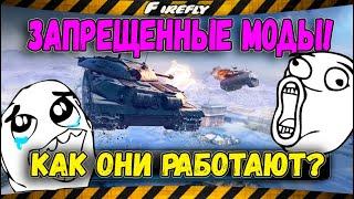 Запрещенные моды! WOT карта Тундра.