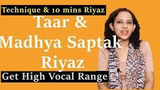 Taar & Madhya Saptak Riyaz | Middle & Upper Octave Practice | तार और मन्द्र सप्तक रियाज़