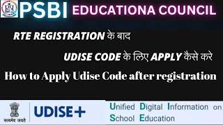 RTE Registration के बाद Udise Code के लिए Apply कैसे करे How to Apply Udise Code after registration