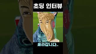 고멤오디션에 나온 초딩 #shorts