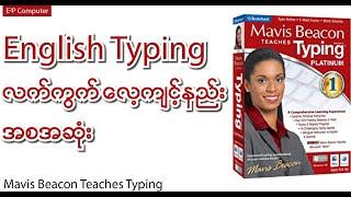 English   Typing လက်ကွက် လေ့ကျင့်နည်း အစအဆုံး