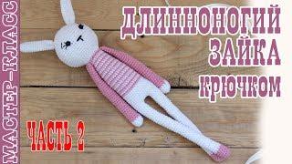 Amigurumi toy "Long-legged rabbit" crochet.