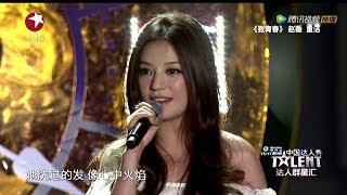 Vicki Zhao / 赵薇 (Zhao Wei): Live singing - "To Youth"