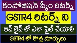 HOW TO FILE GSTR4 RETURN THROUGH ONLINE - COMPOSITION SCHEME RETURN - GSTR4 LATEST CHANGES IN TELUGU