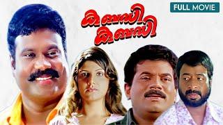 Kabadi Kabadi Malayalam Full Movie | Kalabhavan Mani | Rambha | Mukesh | Nadirshah