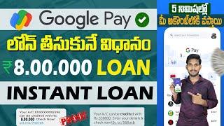 Google pay instant Loan up to 8 Lakhs||Online Loan Apps Telugu