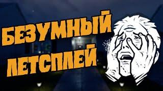 БЕЗУМНЫЙ летсплей на жесткой сложности / Phasmophobia / Фазмофобия