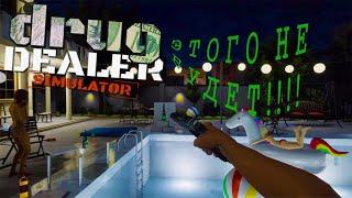 ЭТО КОНЕЦ?! А КАК ЖЕ СЮЖЕТ!? Drug Dealer Simulator