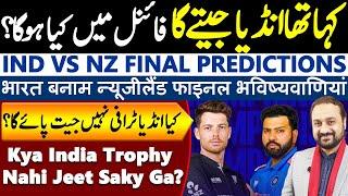 India Vs New Zealand Champion Trophy Final | Astrologer Dawood Gee Dawood | Falak Sheikh Official