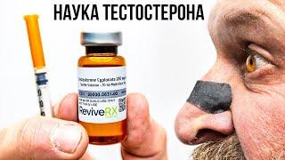 Наука тестостерона