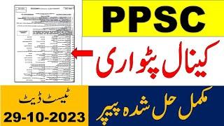 Canal Patwari Past Paper | Ppsc Past paper