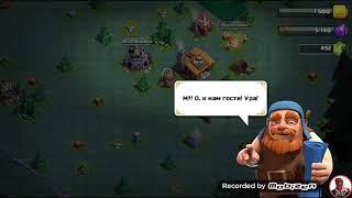 Прохождение Clash of clans #6: Домик строителя.