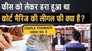 What Is Genuine Court Marriage Fee In 2024 || Couple Feedback On Fee
