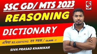 SSC GD 2024 || অসমীয়াত প্ৰস্তুতি || Reasoning || Dictionary || By SPK Sir