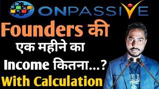 Founders की हर महिना Income कितना With Calculation | 0 टीम Income कितना होगा समझिए #onpassive