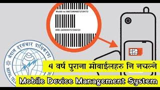 Mobile Device management in Nepal || के तपाईंको मोबाइल दर्ता छ ?