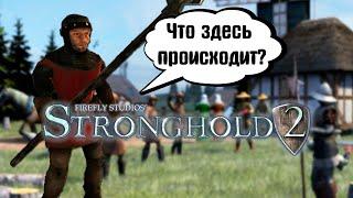 О чём был Stronghold 2 | Военная кампания