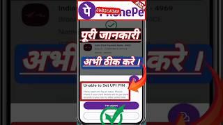 Unable to set upi pin in phonepe 2024! How to solve unable to set upi pin in phonepe 2024! #shorts