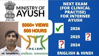 NATIONAL EXIT TEST(NEXT) AYUSH UPDATE: NCISM GAZETTE 2023|NCISM| AYURVEDA INTERNEE-BAMS-BUMS-BHMS|