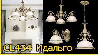 Коллекция люстр в классическом стиле CITILUX Идальго CL434