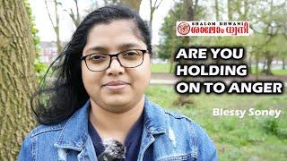 ARE YOU HOLDING ON TO ANGER (നിങ്ങൾ കോപം മുറുകെ പിടിക്കുകയാണോ ) | SHALOM DHWANI | BLESSY SONEY