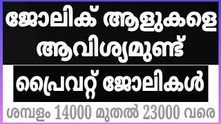 2024 Kerala Job vacancy/latest job vacancy in kerala/kerala job vacancy today/job vacancy 2024