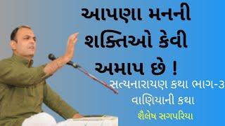 સુખનું સરનામું - શ્રી સત્યનારાયણ કથા ભાગ-૩