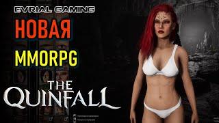 THE QUINFALL - НОВАЯ MMORPG - ЗАКРЫТЫЙ БЕТА ТЕСТ