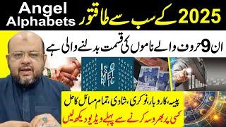 Angel Alphabets of 2025 will make you rich | 9 Lucky Names and Alphabets | Dr. Muhammad Ali