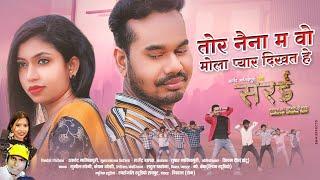 Tor Naina Ma | तोर नैना म | Sunil Soni | Kanchan | Rahul | Anand | Anita | Sarai Movie