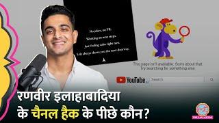 BeerBiceps समेत 2 YouTube चैनल हैक होने पर Ranveer Allahbadia ने क्या बताया?