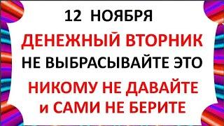 12 ноября Синичкин День . Что нельзя делать 12 ноября . Народные Приметы и Традиции Дня