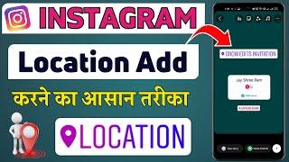 Instagram me Location Kaise add kare | How to add location on instagram l instagram new location add