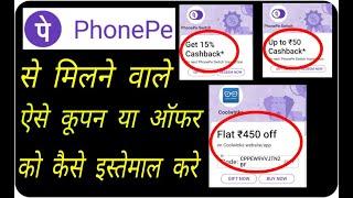 Phonepe offer | phonepe offer won 50 cashback | phonepe offer kaise use kare | use phonepe offer