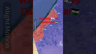 Израиль vs Палестина #tiktok #youtube #shorts #israel #palestine #war #country #geography #map