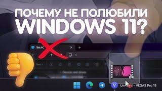 Why Windows 11 FAILED ON RELEASE?