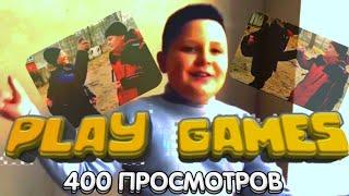 Play Games - 400 Просмотров (Prod. Человечек Play) [ПРЕМЬЕРА КЛИПА 2023]