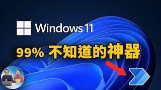 Windows 11 神级功能，99%的人都不知道的效率神器！ | 零度解说