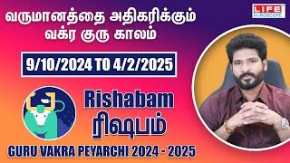 Guru Vakra Peyarchi 2024-2025 | Rishabam Rasi | குரு வக்ர பெயர்ச்சி | Life Horoscope